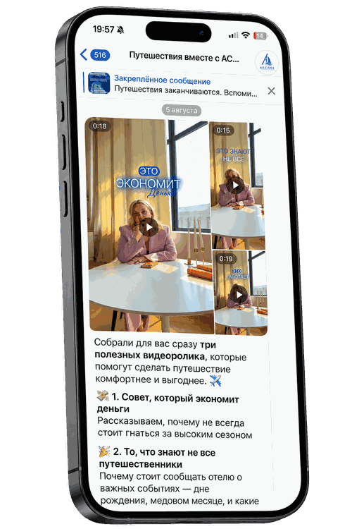 Telegram туристического агентства Ассоль